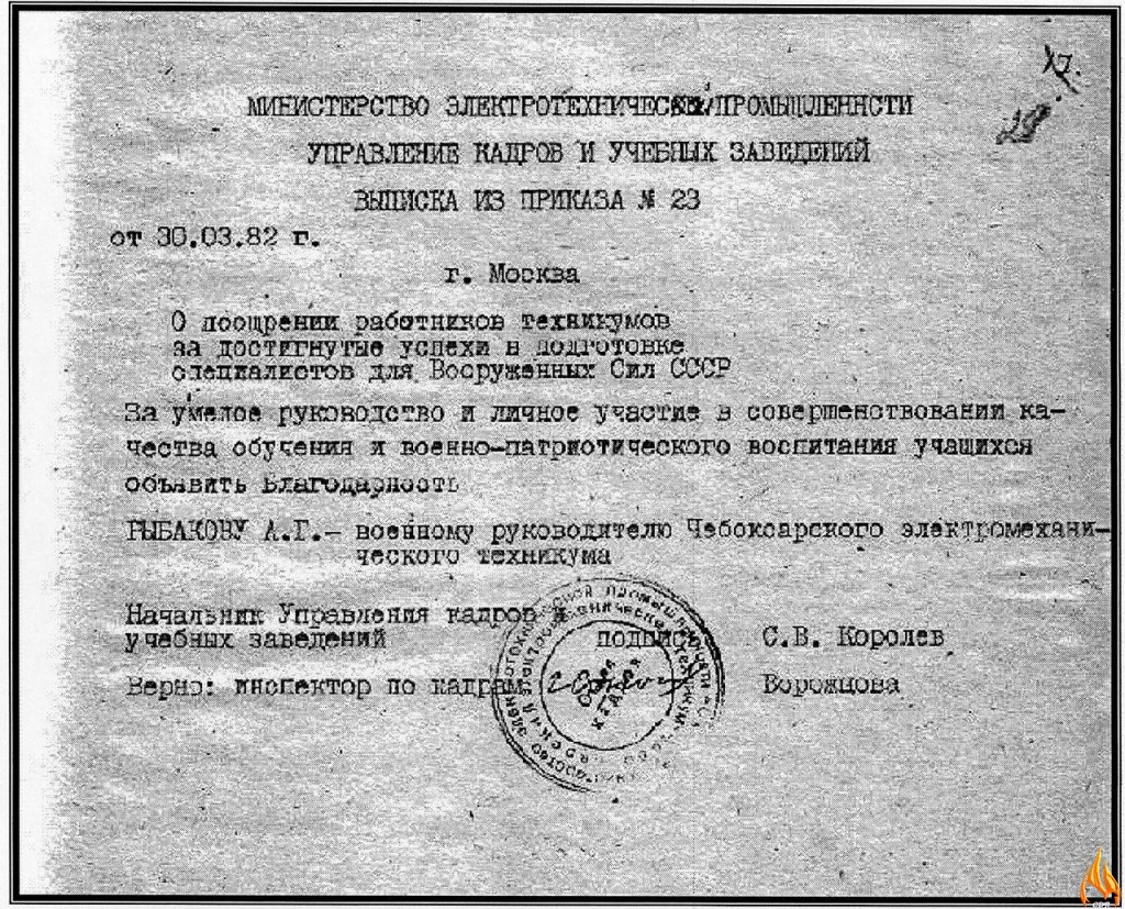 Выписка из приказа №23 О поощрении работников техникума Рыбакову А.Г