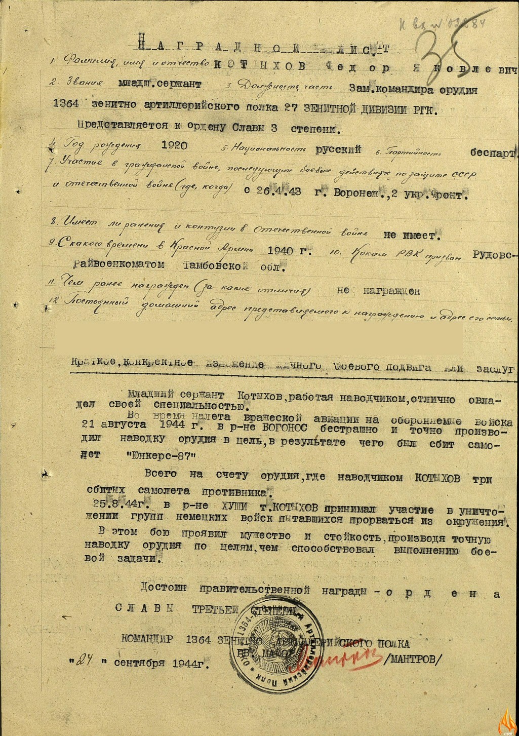 наградной лист Котыхова Ф.Я.