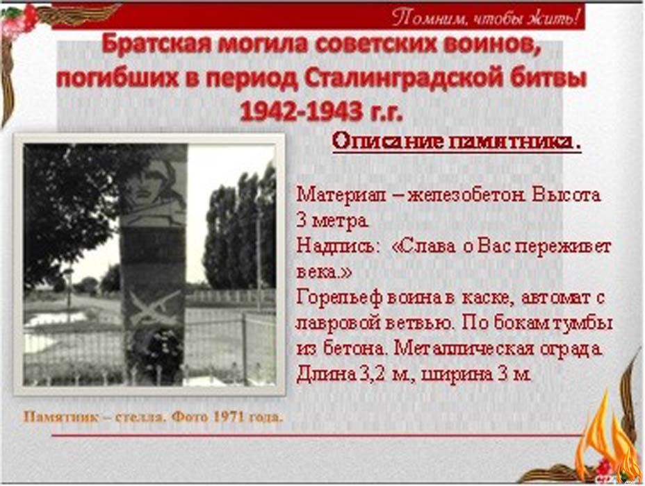 для чего нужны памятники вов. Смотреть фото для чего нужны памятники вов. Смотреть картинку для чего нужны памятники вов. Картинка про для чего нужны памятники вов. Фото для чего нужны памятники вов